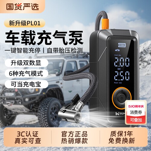 埠威BUWEI车载无线充气泵汽车用便携式电动打气筒带测胎压充气宝