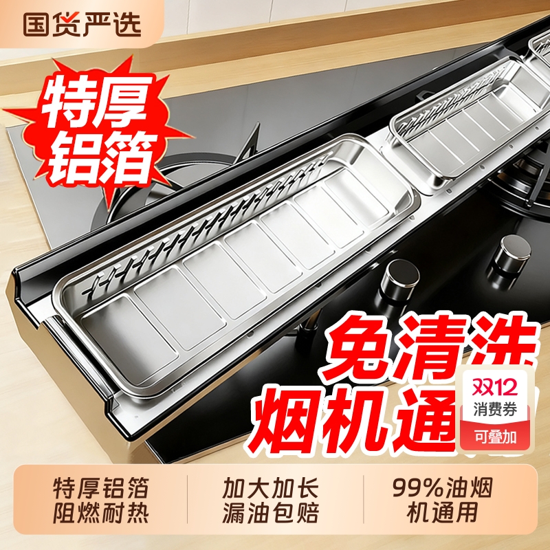 油烟机接油盒一次性铝箔吸油棉垫棉条厨房防油面贴纸抽油槽过滤网