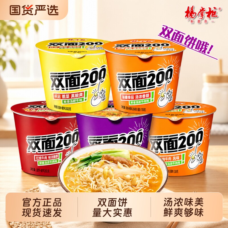 杨掌柜金汤肥牛味|超1000次加购图片