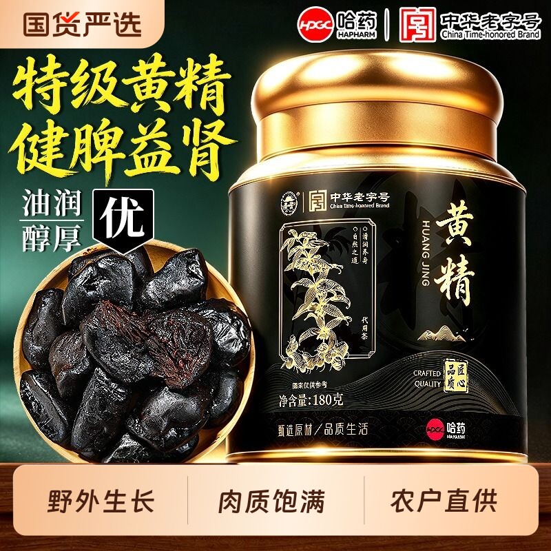 九蒸九晒九制特级九华黄精图片