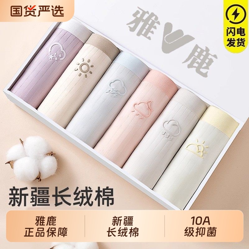 雅鹿女士内裤纯棉抗菌7级a裆全棉无痕2025新款女生款三角短裤中