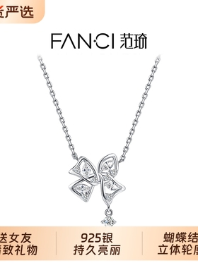 范琦925银蝴蝶结项链白色