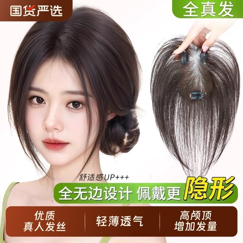【爆款热销】假发女片头顶补发无边无痕遮白发蓬松自然前额轻薄款