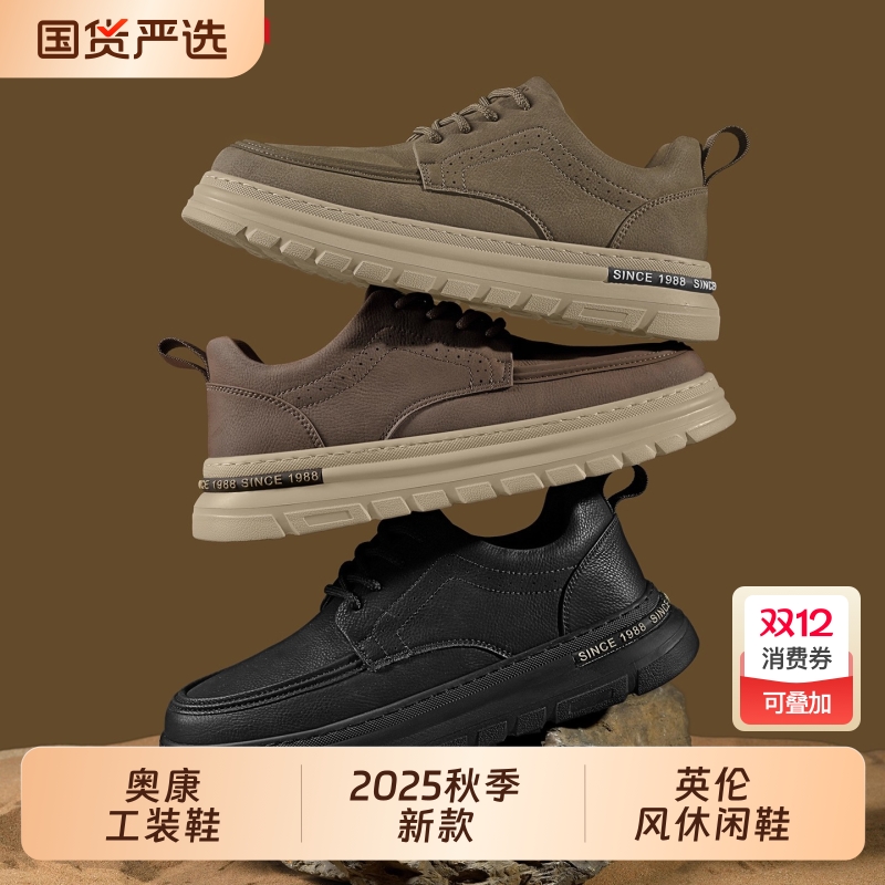 奥康工装鞋男2025秋季新款复古
