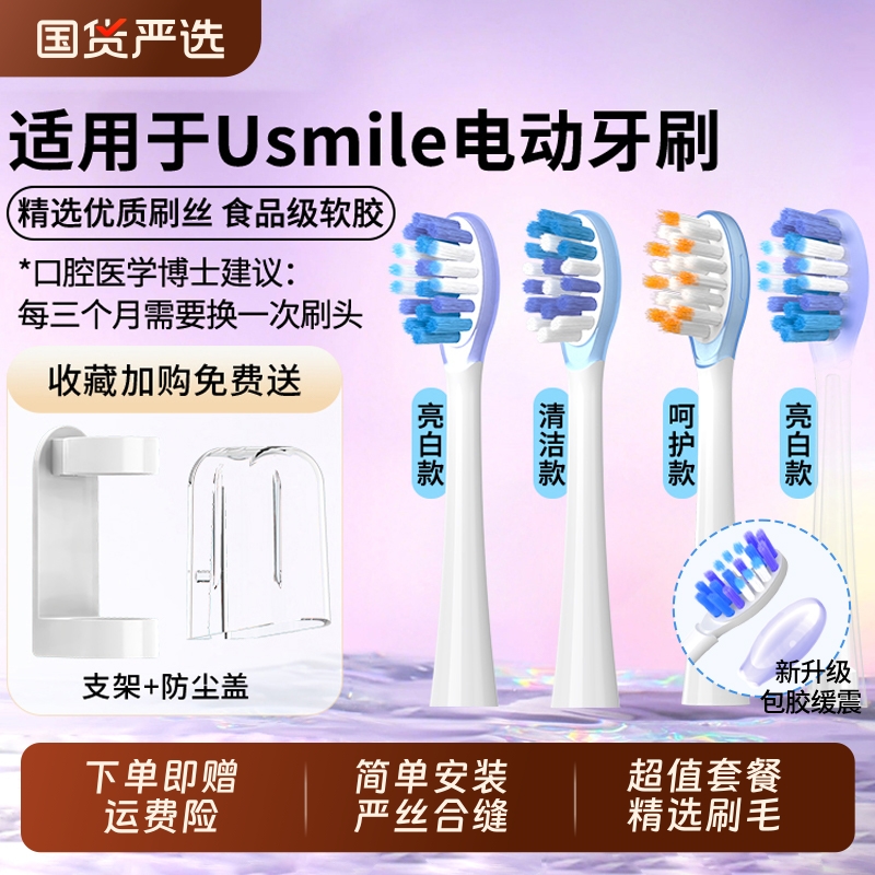 适配usmile电动牙刷头替换头通用Y10/P10/Y1/Y4/Y5软毛笑容加刷头