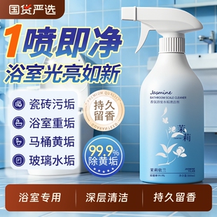 草酸浴室清洁剂玻璃水龙头马桶瓷砖厕所除水垢强力去污去黄去霉菌