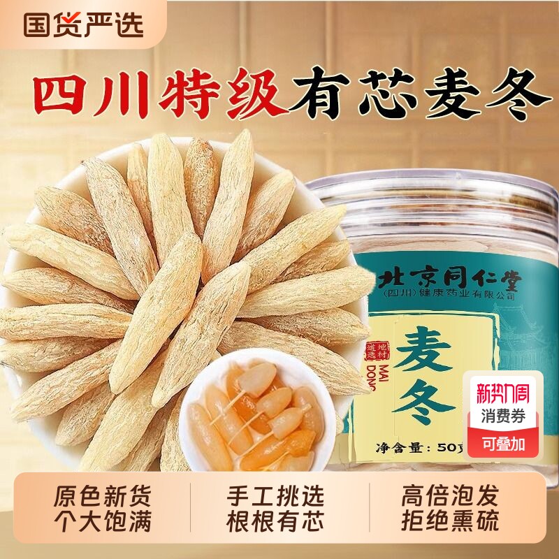 同仁堂川麦冬黄芪党参西洋参四宝茶中药材正品官方旗舰店级特野生