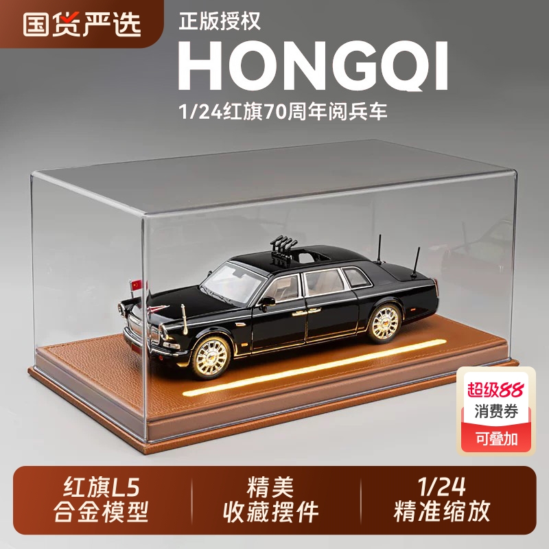 正版红旗L5阅兵车合金模型检阅车仿真70周年收藏摆件男孩玩具礼物