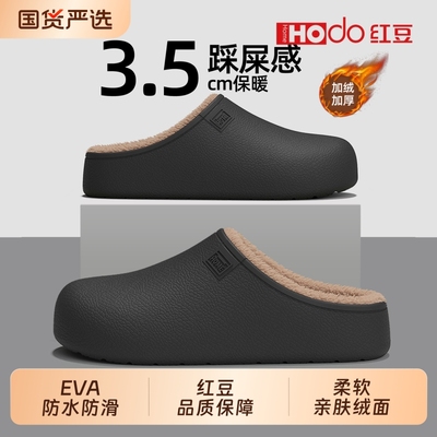 红豆|EVA外壳防水防滑棉拖鞋男