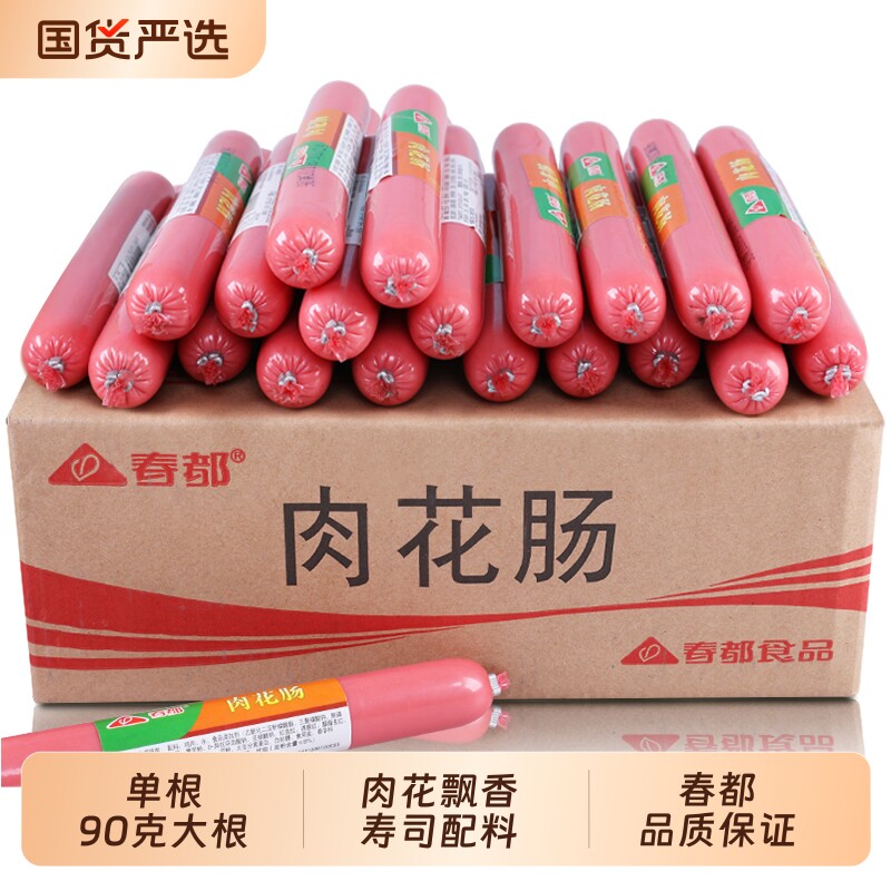 春都肉花肠火腿肠90g寿司配料配炒菜烧烤即食香肠鲜肉整箱批发
