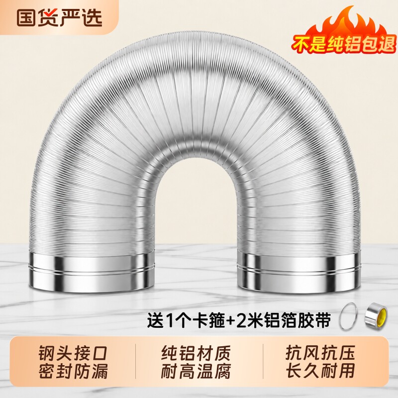 抽油烟机排风管排烟管厨房油烟通风管排气管配件加厚软管管道铝箔