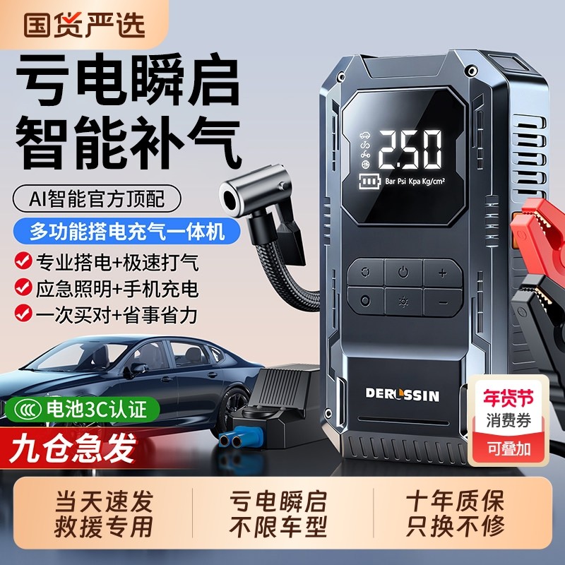 汽车启动应急电源搭电宝充气泵一体电瓶线搭火搭电神器12v24v专