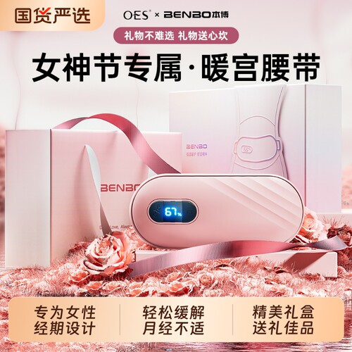 腹部按摩器女生大姨妈痛经暖宫敷