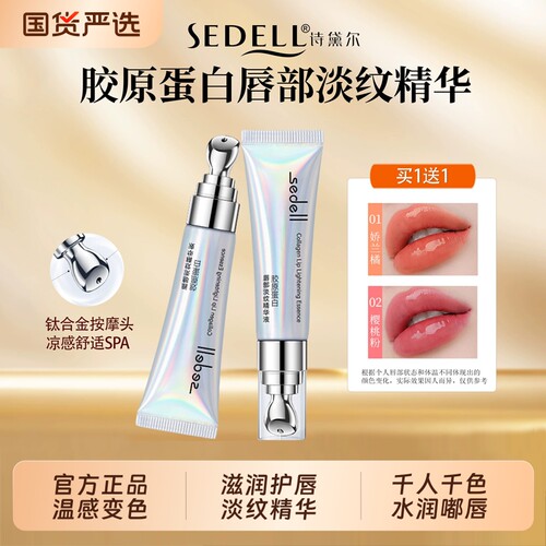 诗黛尔唇部精华去死皮淡化唇纹