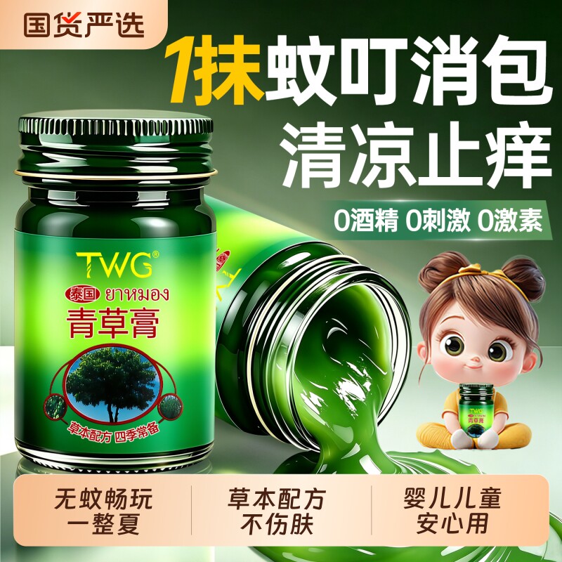 青草膏正品卧佛驱蚊虫叮咬消肿痛婴儿童专用男女止痒膏原装旗舰店