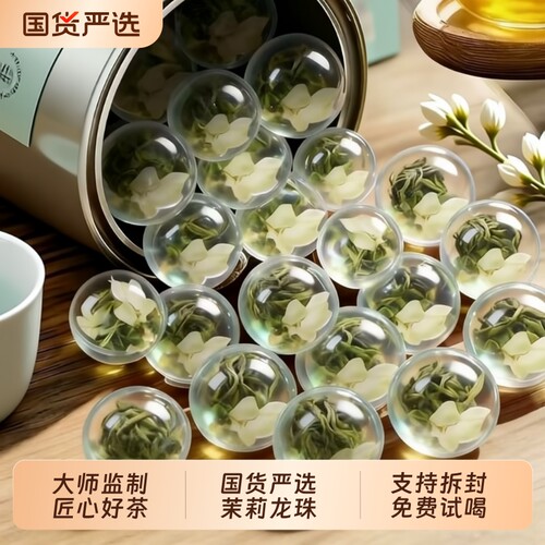 【茉莉大龙珠】2026新茶茉莉花茶浓香型花草茶饭盒装口粮茶自己喝