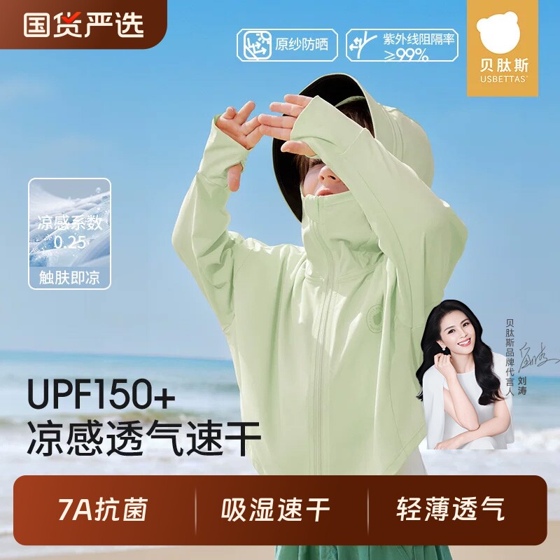 贝肽斯儿童防晒衣7A抗菌图片