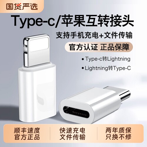 适用typec转接头苹果17lightning手机iPhone充电转接器16数据线ipad转换公转母闪充PD20W充电宝Typec便携接口