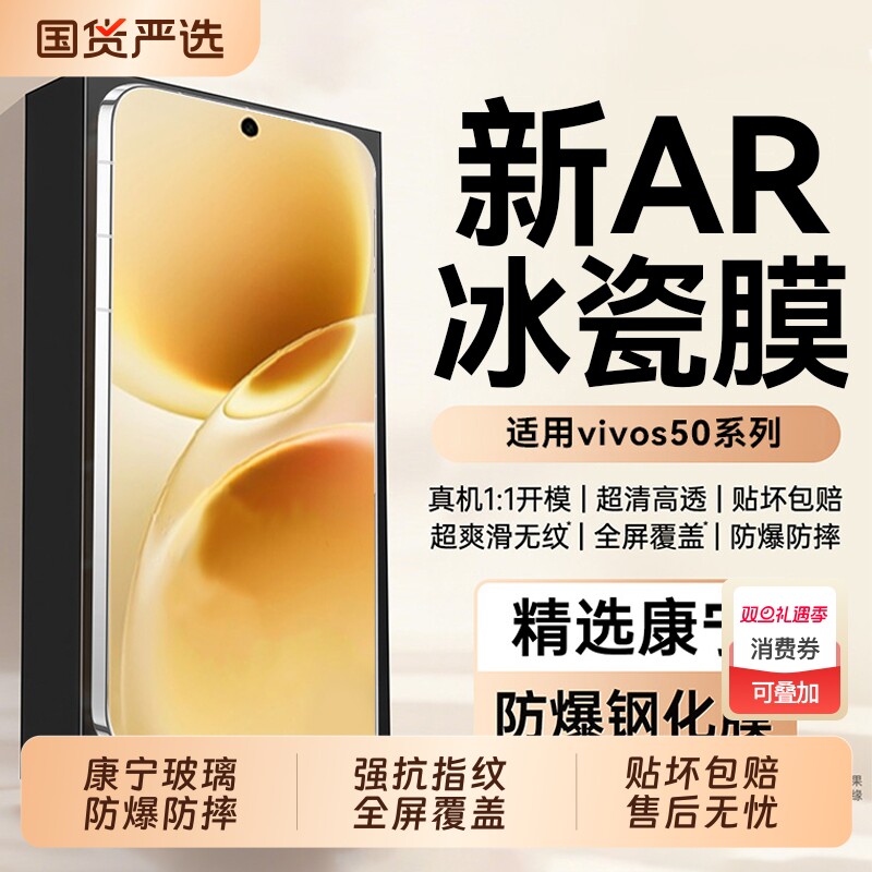 适用vivoS50系列晶瓷高清无纹膜