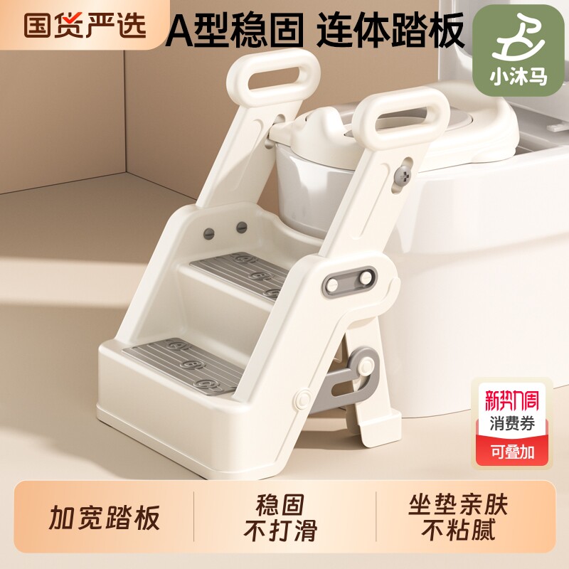 小沐马儿童马桶坐便器圈楼梯式男小孩女宝宝上厕所辅助阶梯踩脚凳