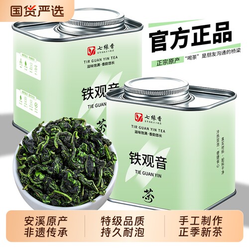 七缘香2026新茶安溪铁观音特级兰花香乌龙茶浓香型茶叶冷泡茶罐装