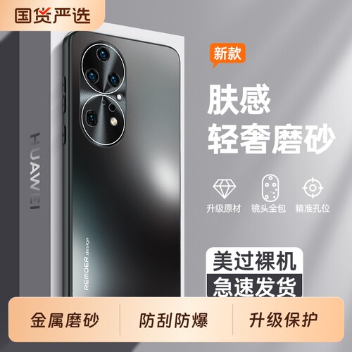 适用华为P50手机壳P50Pro新款P50e全包防摔保护套鼎桥P50系列专用高级感P5O新品磨砂曲屏外壳P59后壳男por女