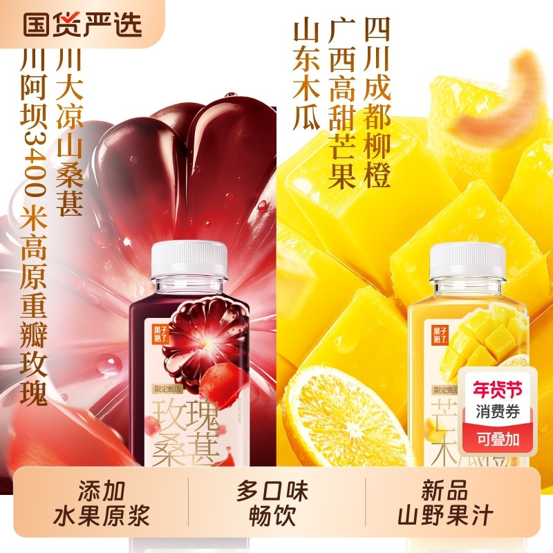 果子熟了新品山野果汁系列甜杏茉莉玫瑰桑葚芒果300ml果汁茶饮料