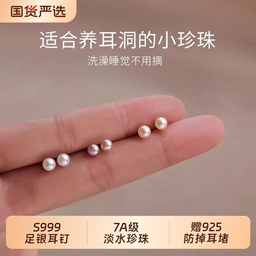 淡水珍珠耳钉纯银999天然女防堵针养耳洞小耳环高级感耳骨钉耳饰