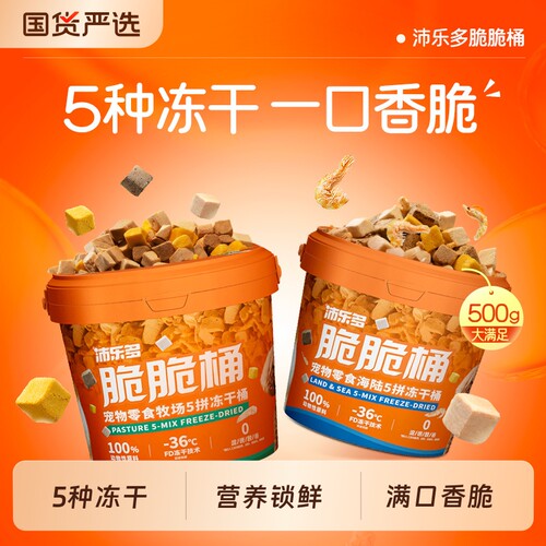 沛乐多冻干脆脆桶五拼鸡胸肉宠物零食猫犬营养鸡肉鸡肝三文鱼鸭肉