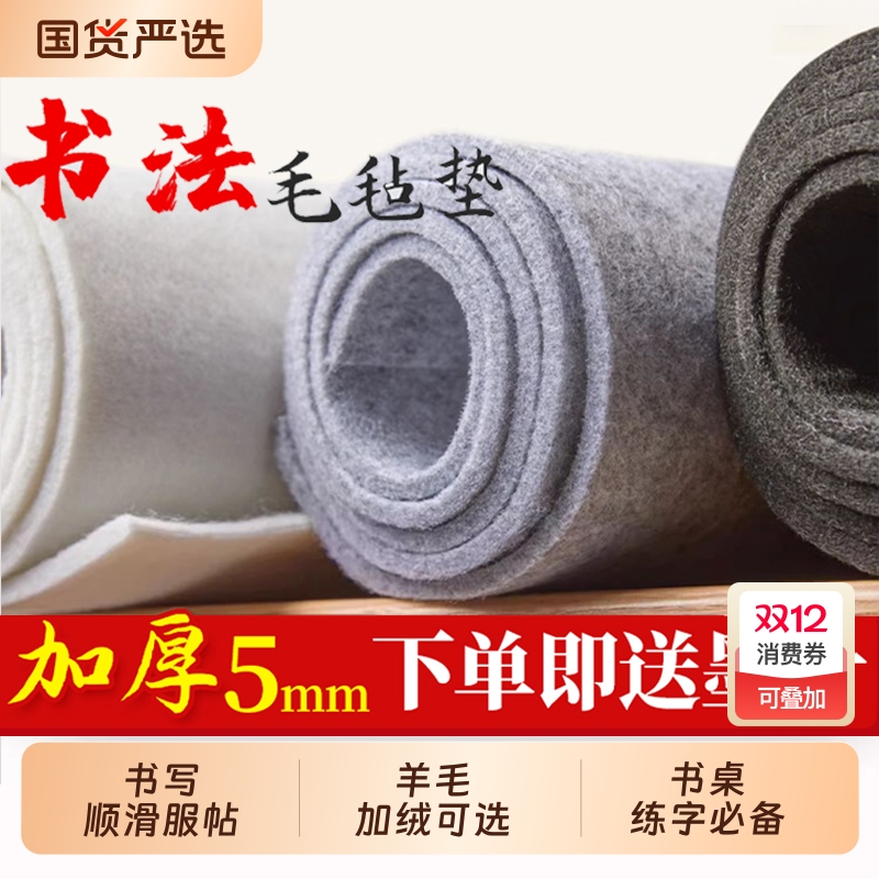 六品堂加厚毛毡垫书画专用送墨汁