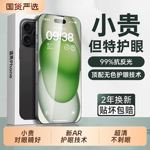 16promax钢化膜iPhone15pro手机膜14plus新款 zpv适用苹果17 13贴12高清防蓝光Air全屏por 顶配德国AR护眼
