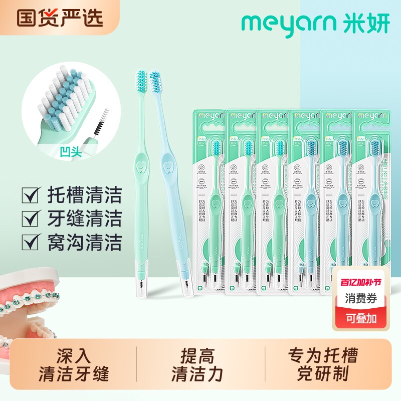 meyarn米妍护龈正畸牙刷矫正牙套专用软毛小头成人青少年牙缝刷