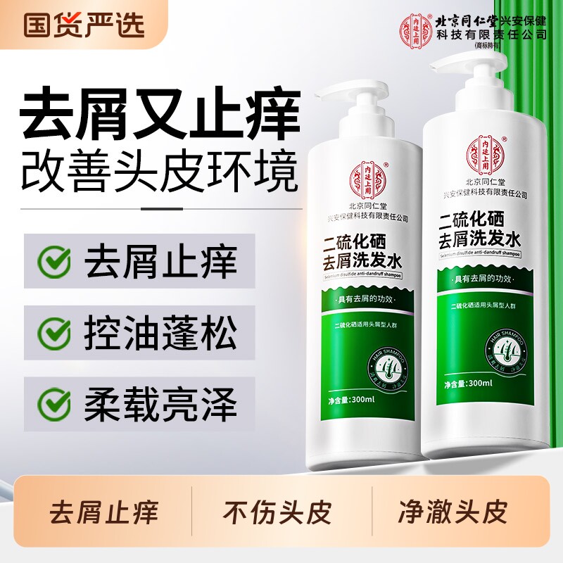 二硫化硒洗发水控油蓬松去屑止痒洗发水二硫化硒洗头水洗发液男女