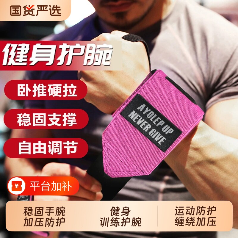 健身护腕男运动手套绷带训练手腕护具硬拉助力带卧推固定手指拇指