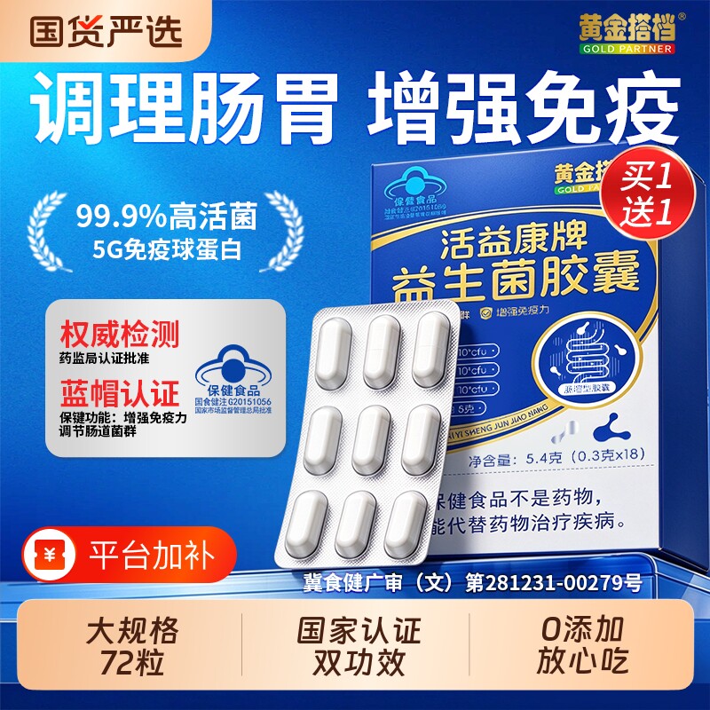 黄金搭档益生菌胶囊第成大人调理肠胃肠道官方旗舰店正品增强每日