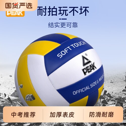 匹克排球中考专用高弹耐磨硬排球