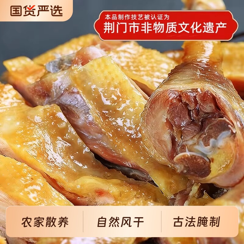 湖北特产风干鸡正宗荆门十里铺腊鸡整只土鸡咸腊肉散养地道鸡肉