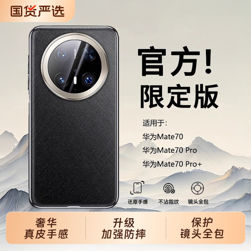 适用华为mate70pro手机壳真皮