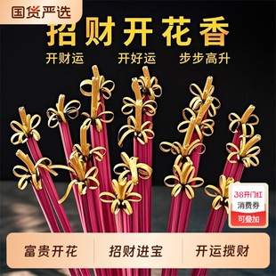 花开富贵香开花香家用供香寺庙佛香檀香礼佛香卷钱香观音香财神香