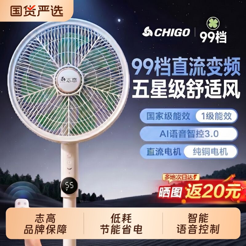 志高电风扇直流循环扇落地扇家用语音遥控立式强力电扇节能静音