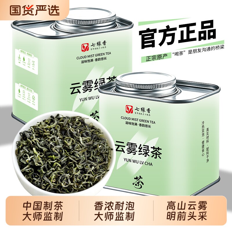 特级高山云雾绿茶浓香型耐泡日照充足春茶精品散装罐装茶叶自己喝
