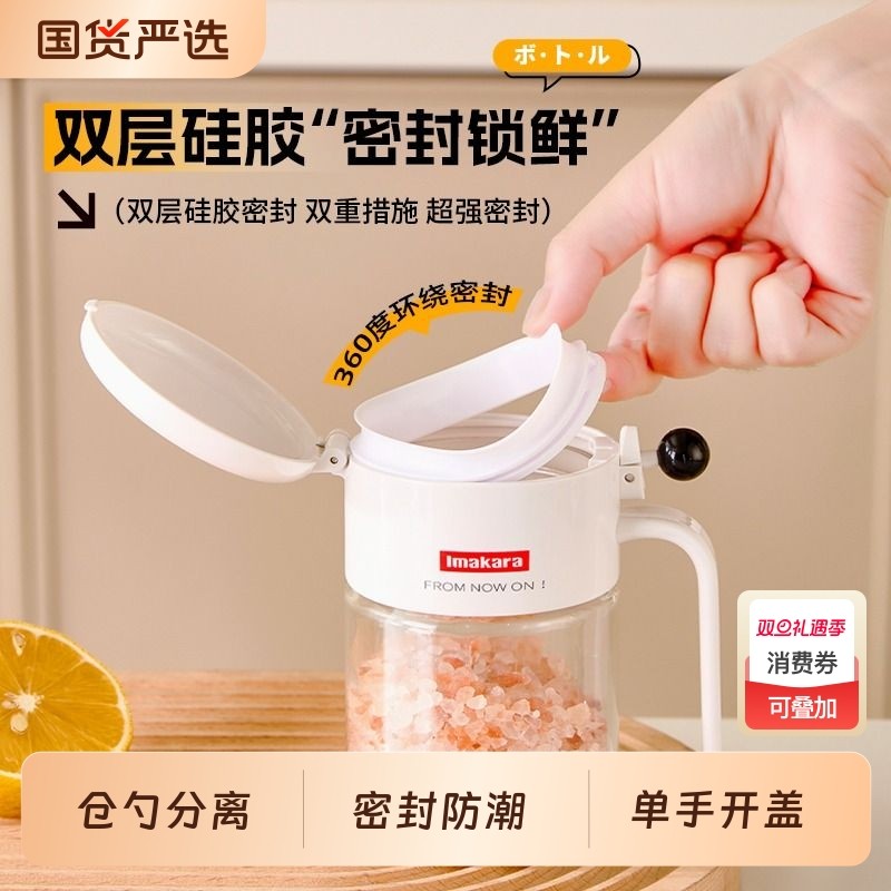 imakara调料罐盐罐密封玻璃调味瓶厨房家用带勺防潮分装调味料