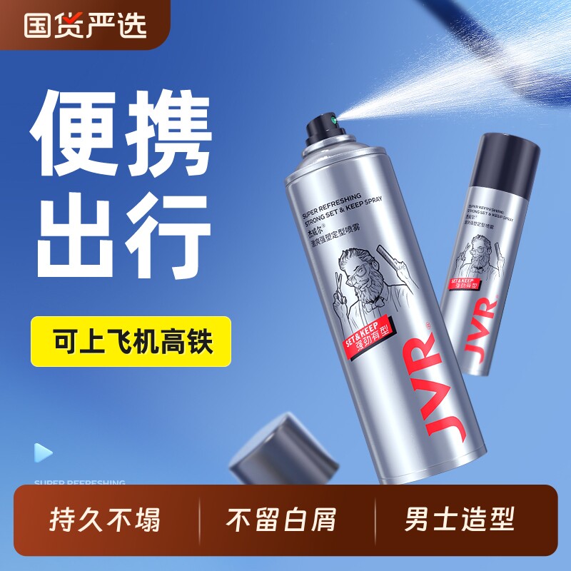 可过安检/杰威尔男士发胶80ml图片