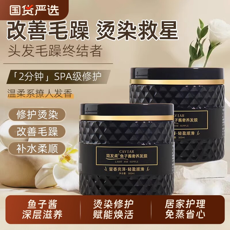 鱼子酱发膜修复干枯补水改善毛躁染烫受损焗油膏顺滑柔顺护发素女