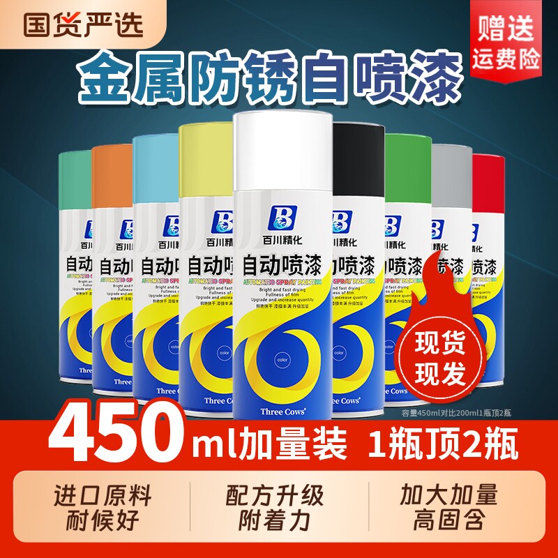 自动手摇自喷漆汽车免除锈金属专用防锈漆家具木器黑色白色油漆罐
