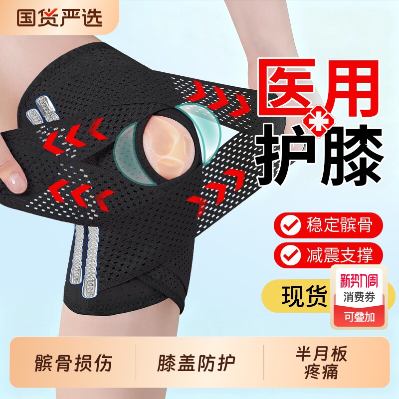 医用半月板损伤护膝盖髌骨韧带损伤男女士运动关节跑步专业保护套