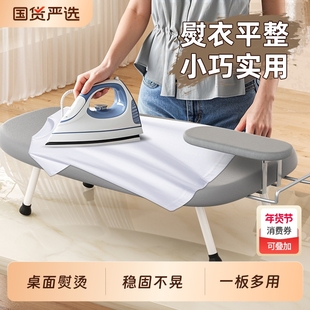 迷你台式烫衣板家用折叠熨衣板电熨斗垫板熨衣服板架小型烫板台