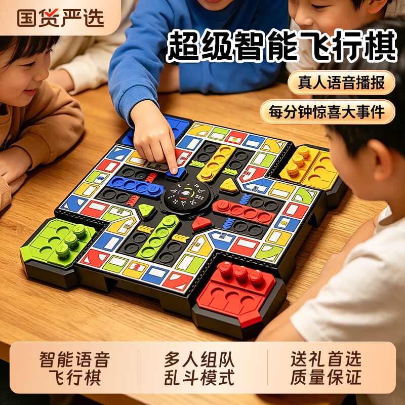 超级智能飞行棋益智玩具儿童棋类游戏对战桌游六一儿童节生日礼物图片