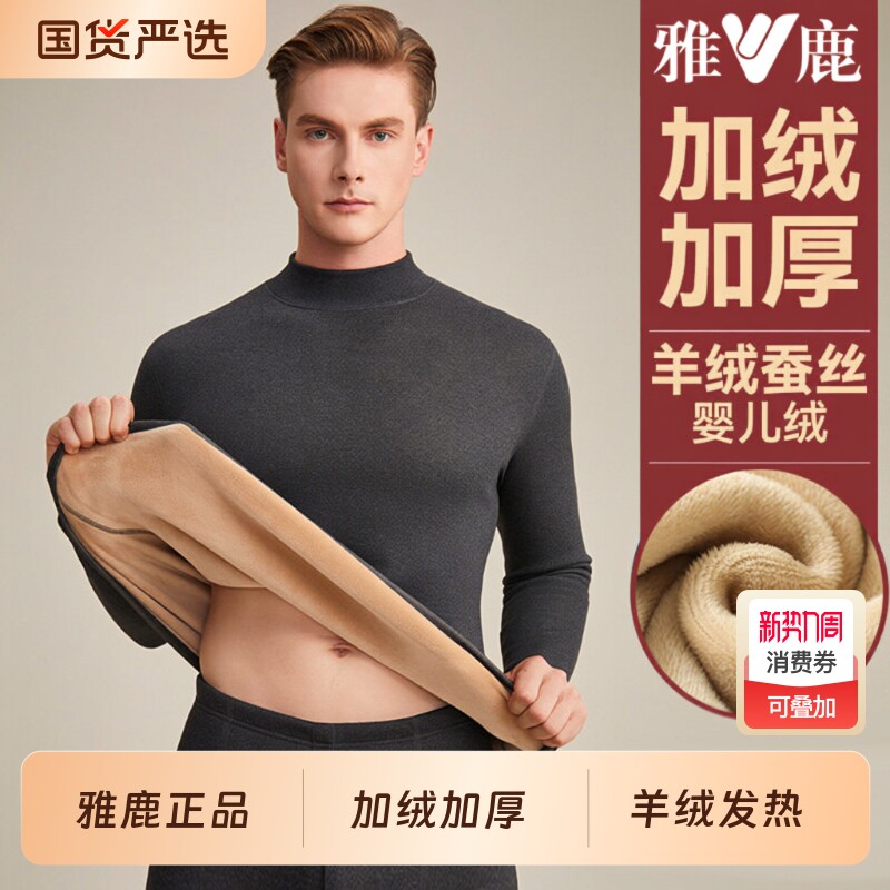雅鹿男士保暖内衣加绒加厚套装大码中高领羊羔绒秋衣秋裤男款打底