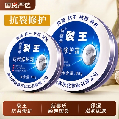 新喜乐裂王抗裂修护霜保湿手裂霜润肤护手霜护肤品滋润国货老牌